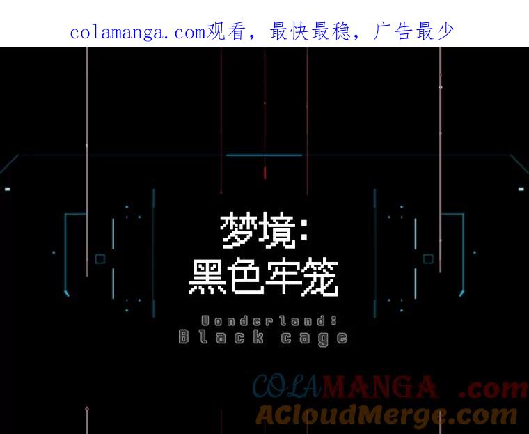 《梦境：黑色牢笼 Wonderland： Black Cage》28.还是做朋友吧 第1页