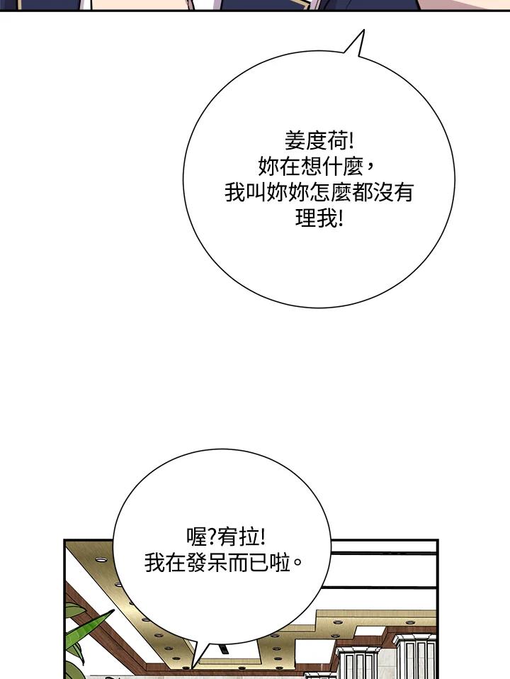 《木头男的恋爱顾问》第29话 第51页