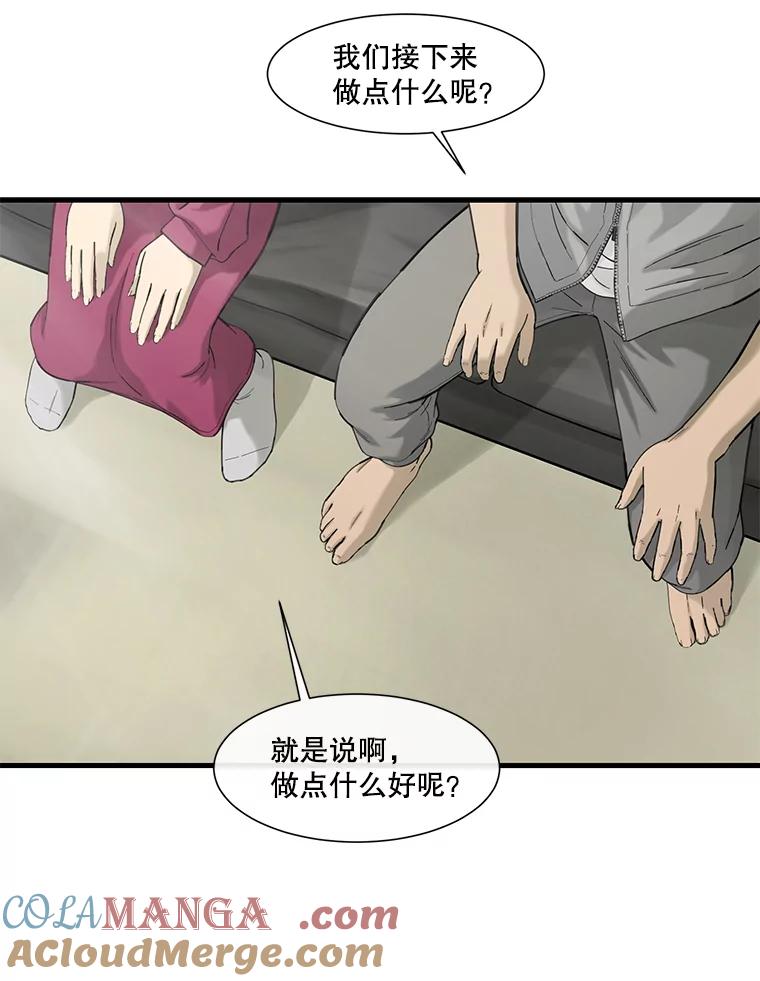 《梦境：黑色牢笼 Wonderland： Black Cage》28.还是做朋友吧 第57页
