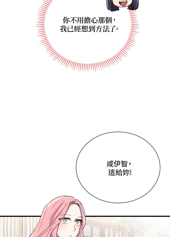 《木头男的恋爱顾问》第29话 第84页