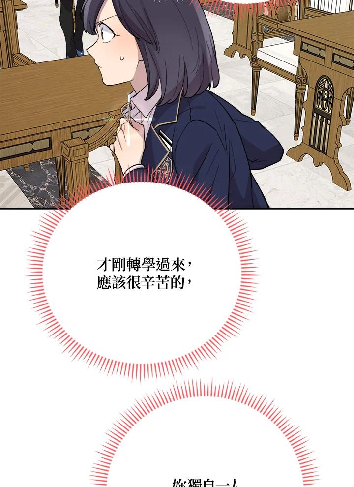 《木头男的恋爱顾问》第29话 第96页