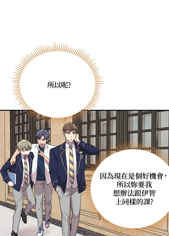 《木头男的恋爱顾问》第29话 第80页