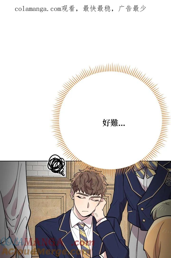 《木头男的恋爱顾问》第29话 第1页