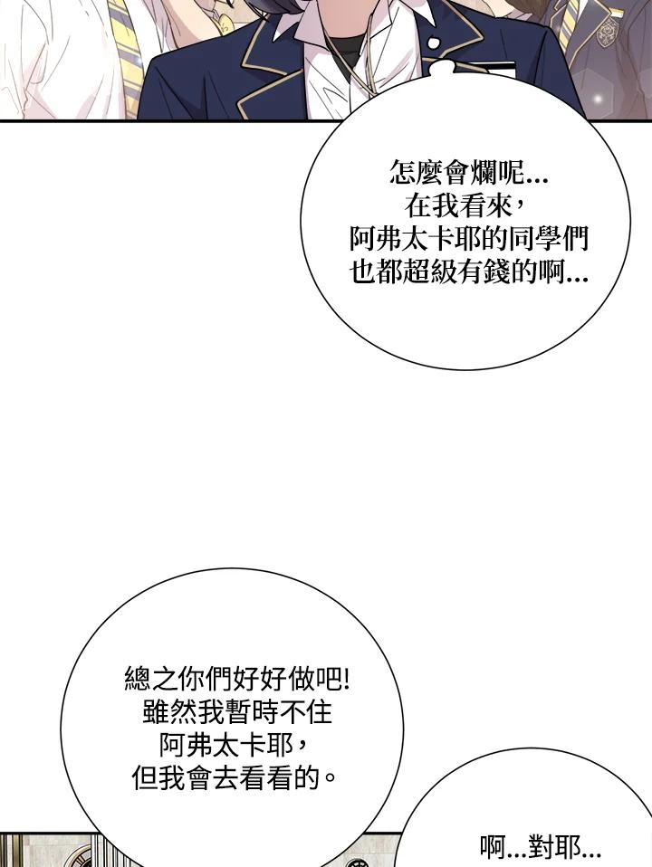 《木头男的恋爱顾问》第29话 第55页