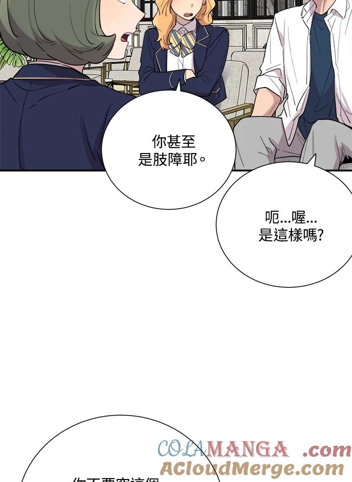 《木头男的恋爱顾问》第29话 第33页