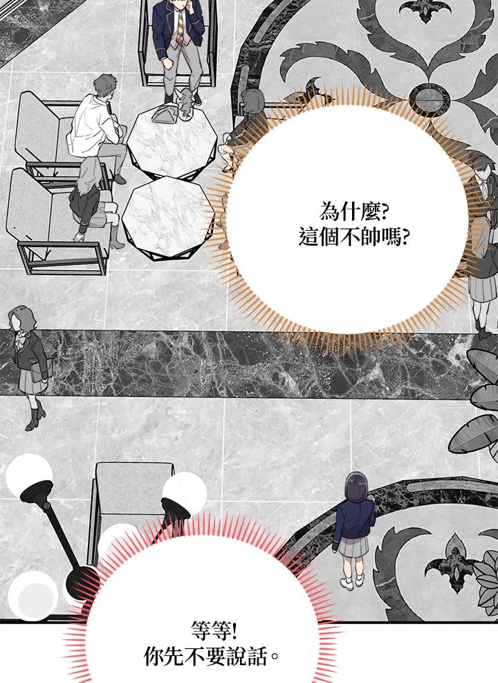 《木头男的恋爱顾问》第29话 第28页