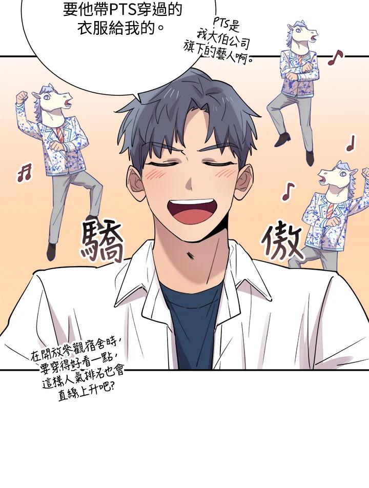《木头男的恋爱顾问》第29话 第23页