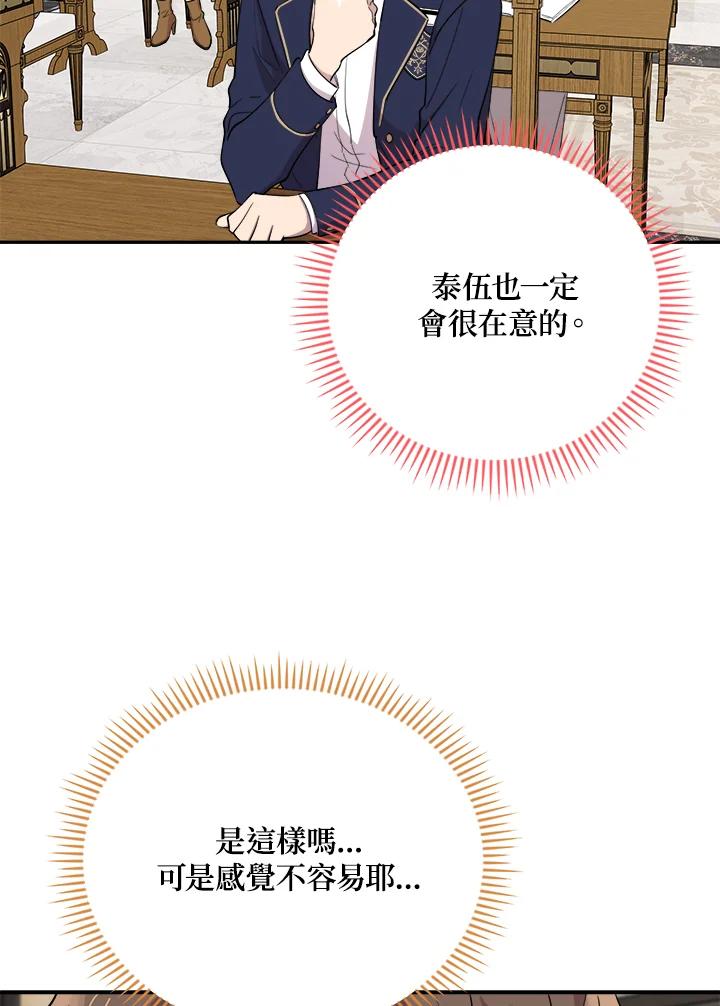 《木头男的恋爱顾问》第29话 第82页