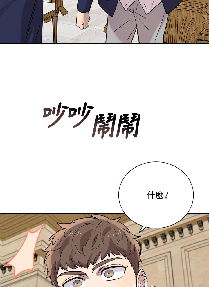 《木头男的恋爱顾问》第29话 第98页