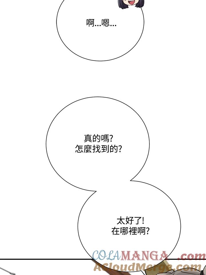 《木头男的恋爱顾问》第29话 第57页