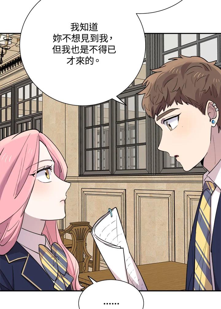 《木头男的恋爱顾问》第29话 第87页