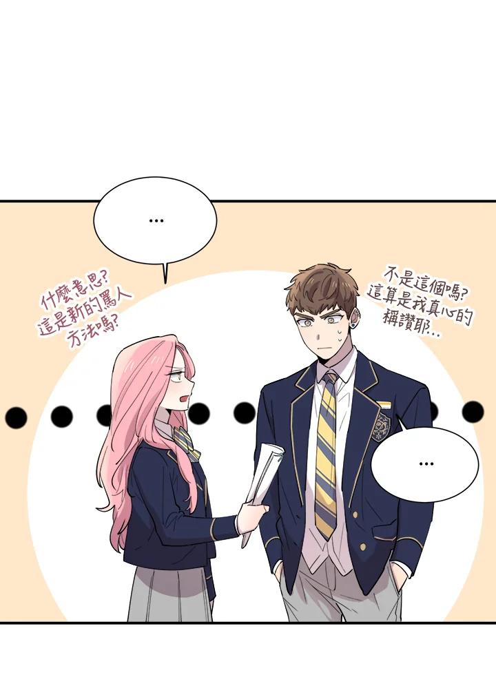 《木头男的恋爱顾问》第29话 第107页