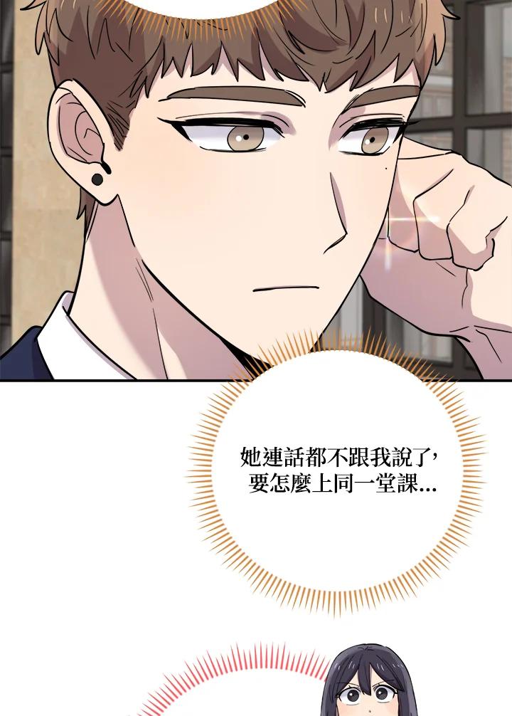 《木头男的恋爱顾问》第29话 第83页