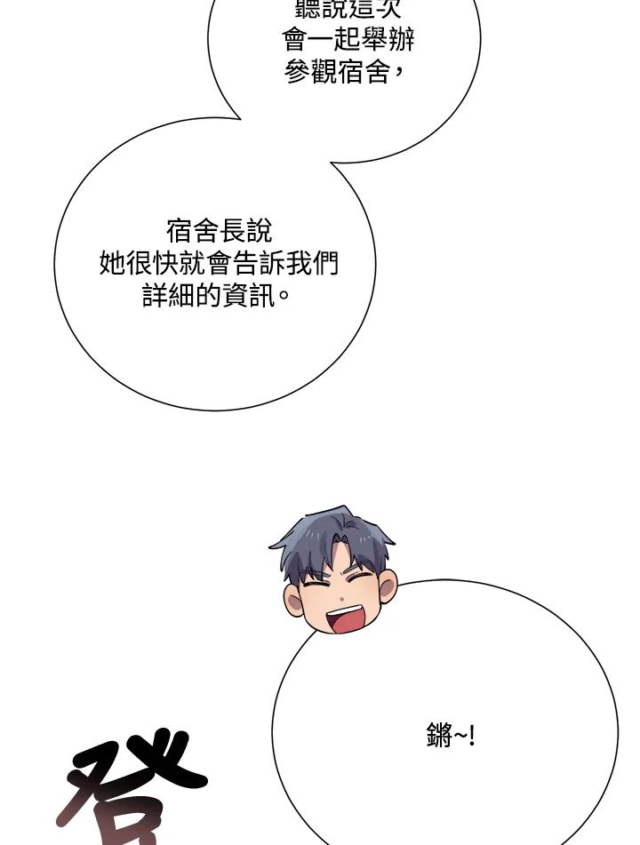 《木头男的恋爱顾问》第29话 第19页