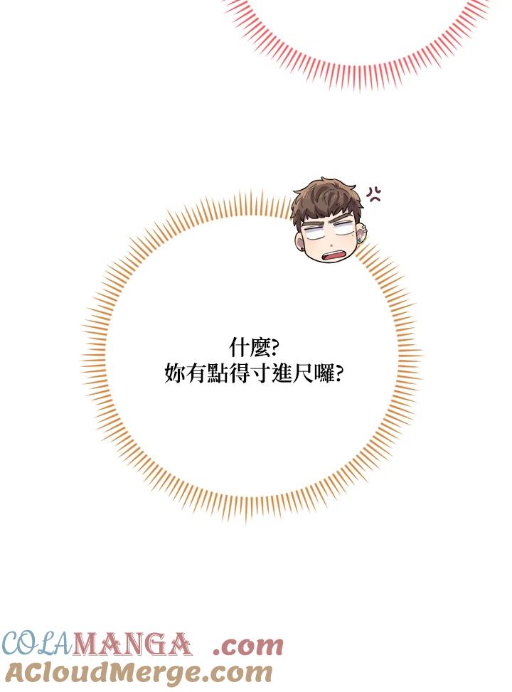 《木头男的恋爱顾问》第29话 第49页