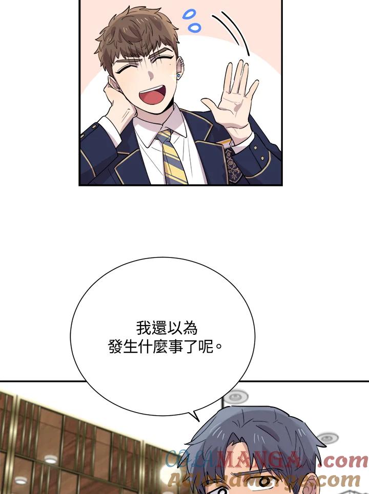 《木头男的恋爱顾问》第29话 第45页