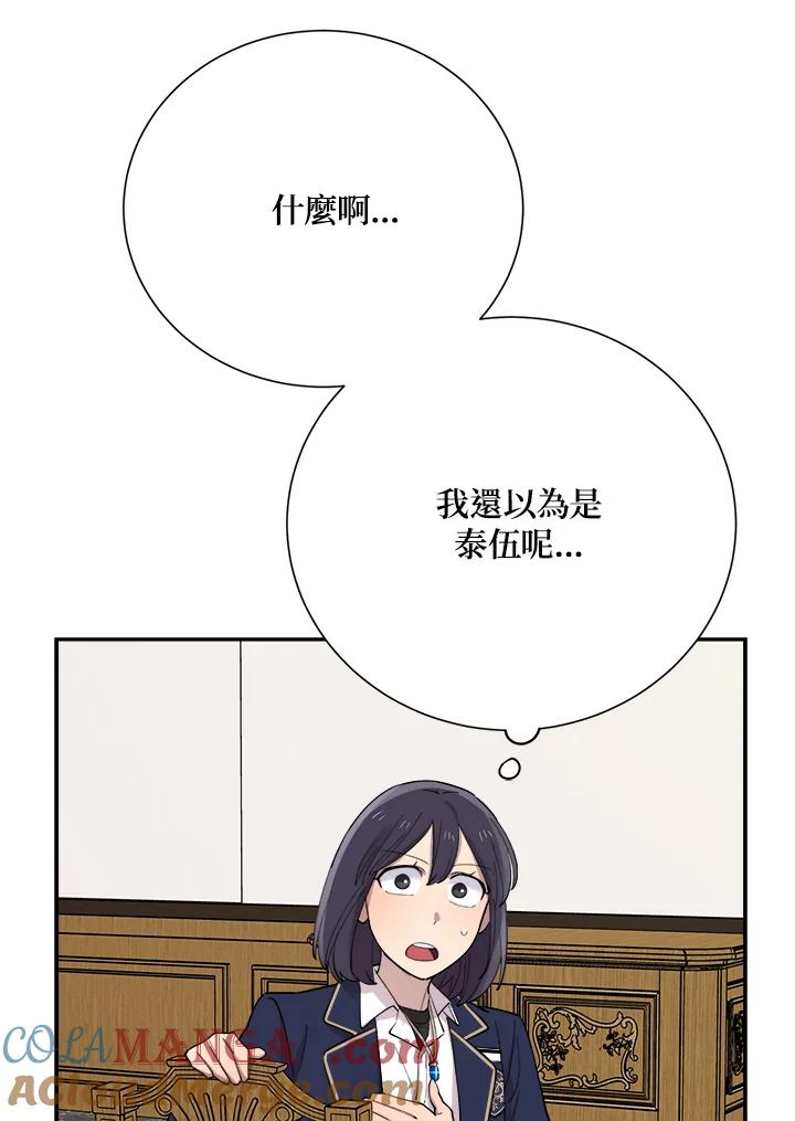 《木头男的恋爱顾问》第29话 第113页