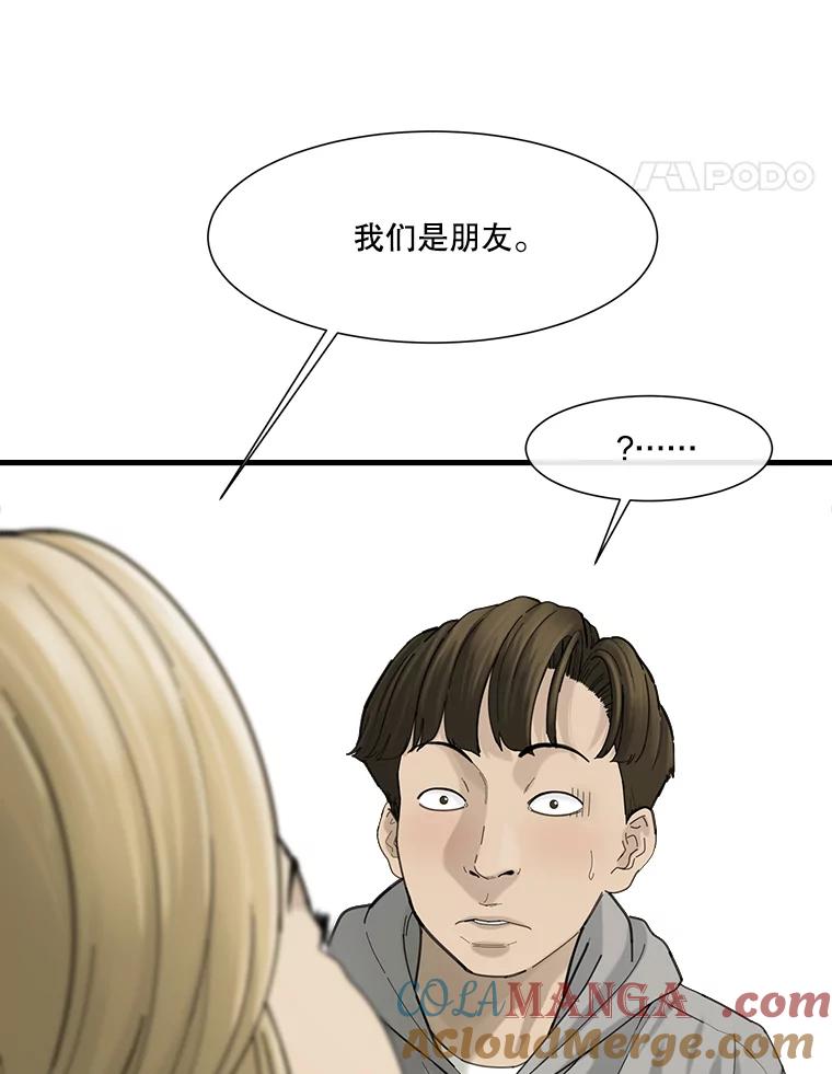 《梦境：黑色牢笼 Wonderland： Black Cage》28.还是做朋友吧 第97页