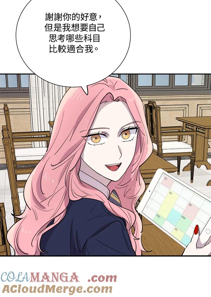 《木头男的恋爱顾问》第29话 第69页