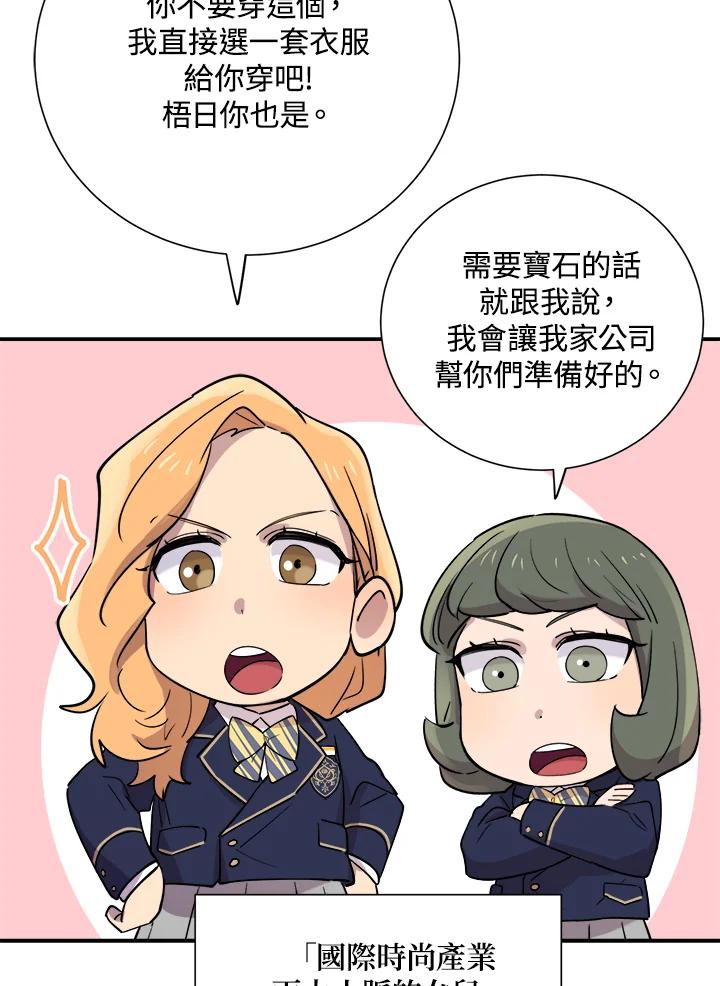 《木头男的恋爱顾问》第29话 第34页