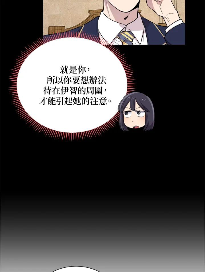 《木头男的恋爱顾问》第29话 第14页
