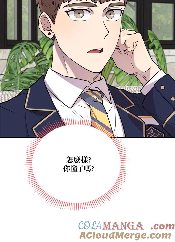 《木头男的恋爱顾问》第29话 第37页
