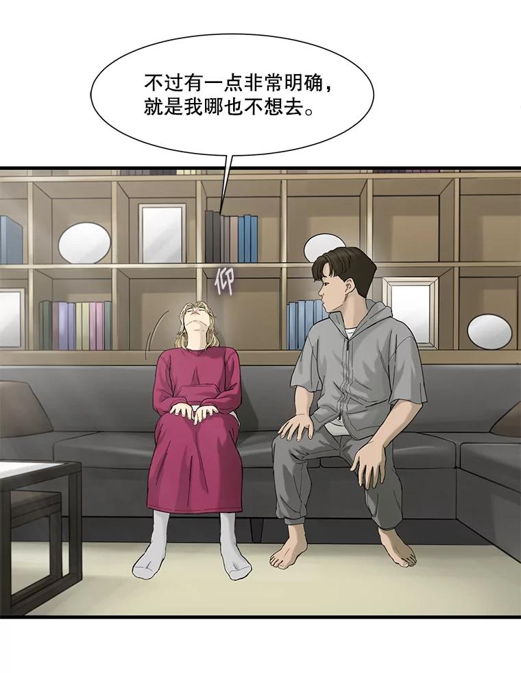 《梦境：黑色牢笼 Wonderland： Black Cage》28.还是做朋友吧 第58页