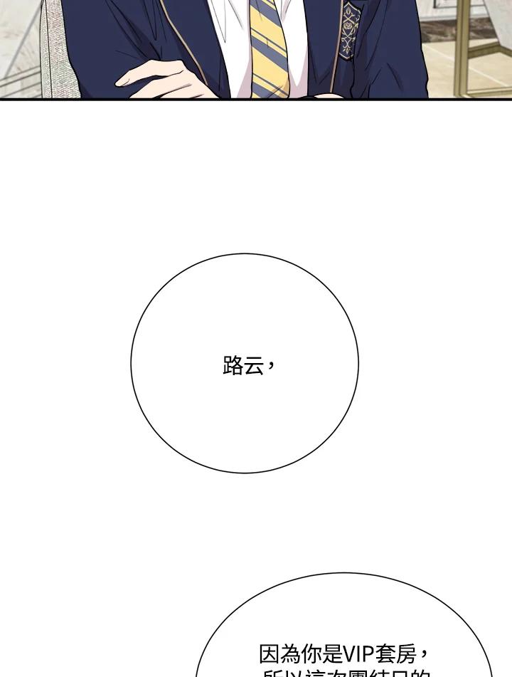 《木头男的恋爱顾问》第29话 第16页