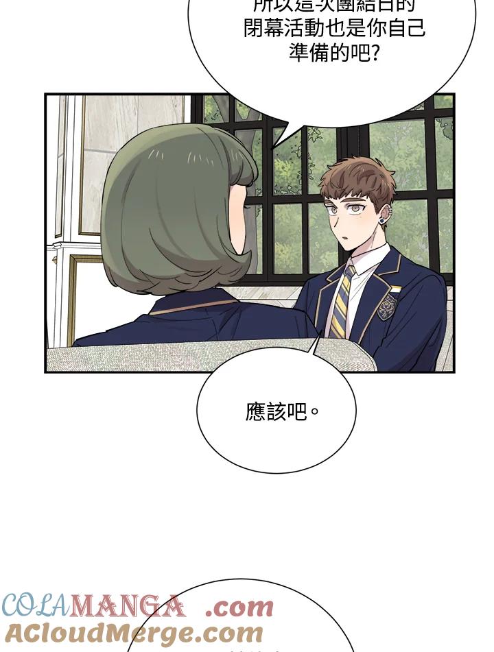 《木头男的恋爱顾问》第29话 第17页