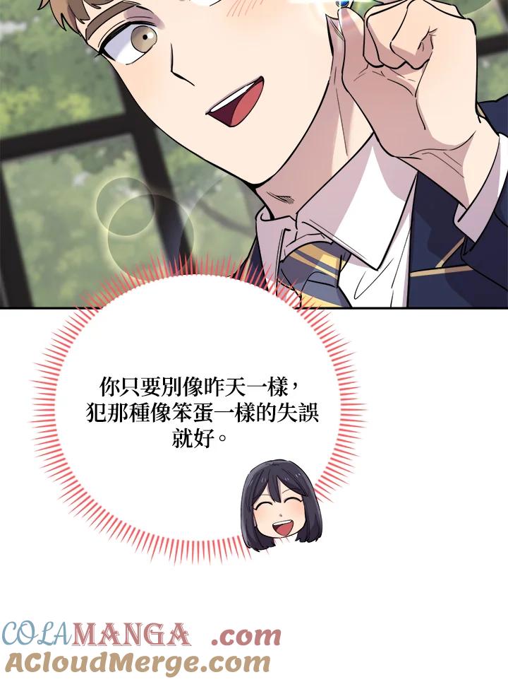 《木头男的恋爱顾问》第29话 第41页