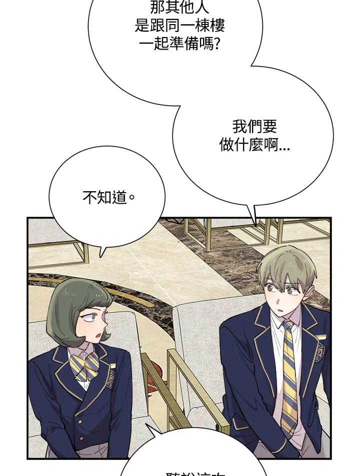 《木头男的恋爱顾问》第29话 第18页