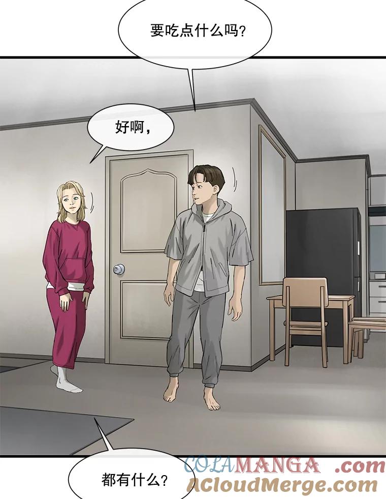 《梦境：黑色牢笼 Wonderland： Black Cage》28.还是做朋友吧 第21页