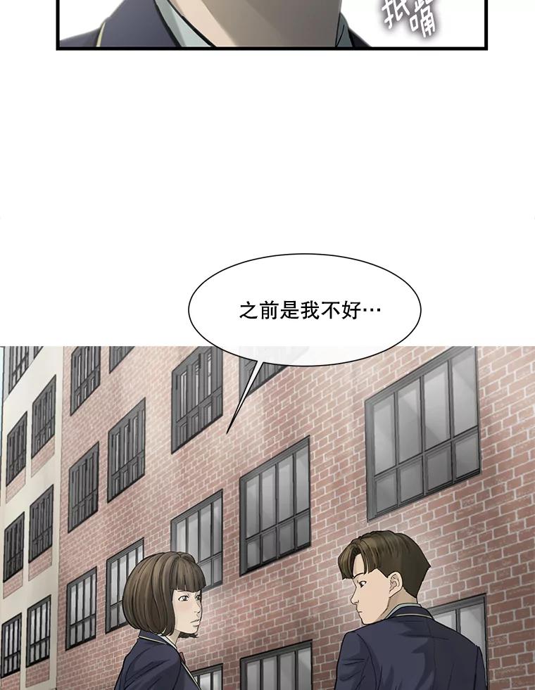 《梦境：黑色牢笼 Wonderland： Black Cage》28.还是做朋友吧 第43页