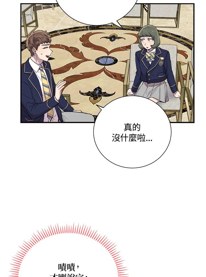《木头男的恋爱顾问》第29话 第47页