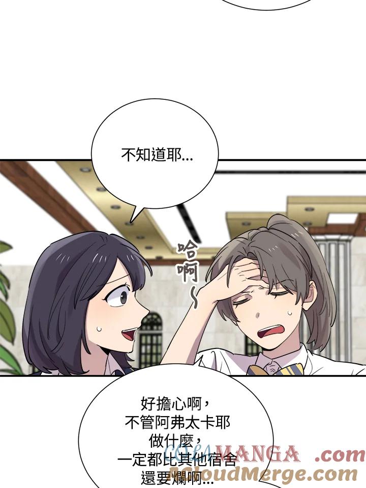 《木头男的恋爱顾问》第29话 第53页