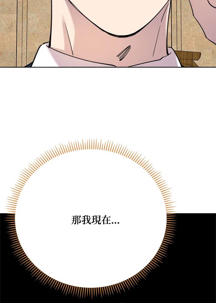 《木头男的恋爱顾问》第29话 第3页