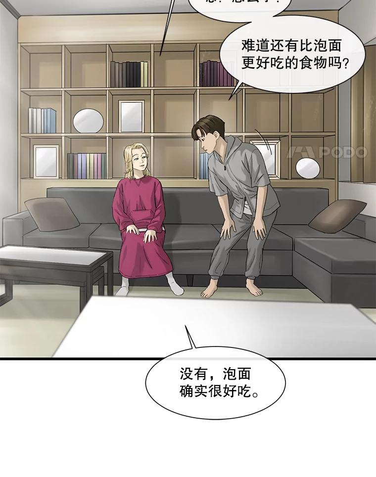《梦境：黑色牢笼 Wonderland： Black Cage》28.还是做朋友吧 第56页