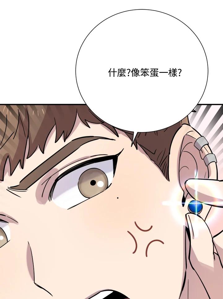 《木头男的恋爱顾问》第29话 第42页
