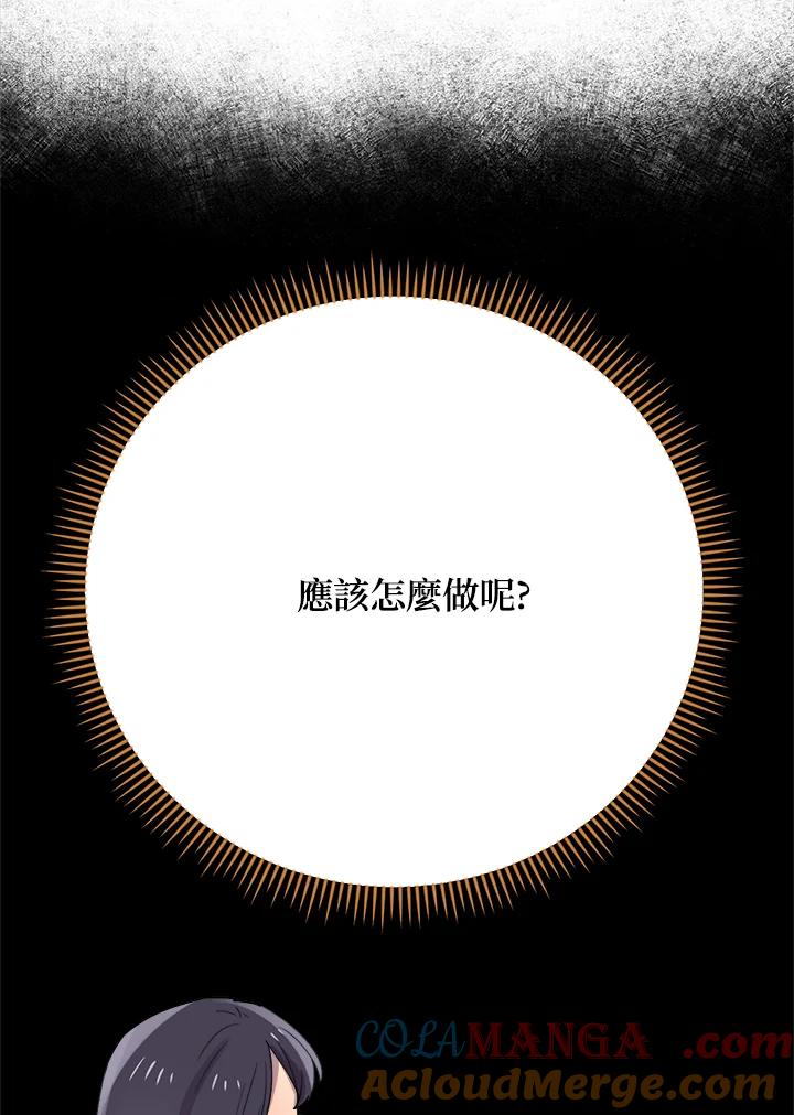 《木头男的恋爱顾问》第29话 第5页