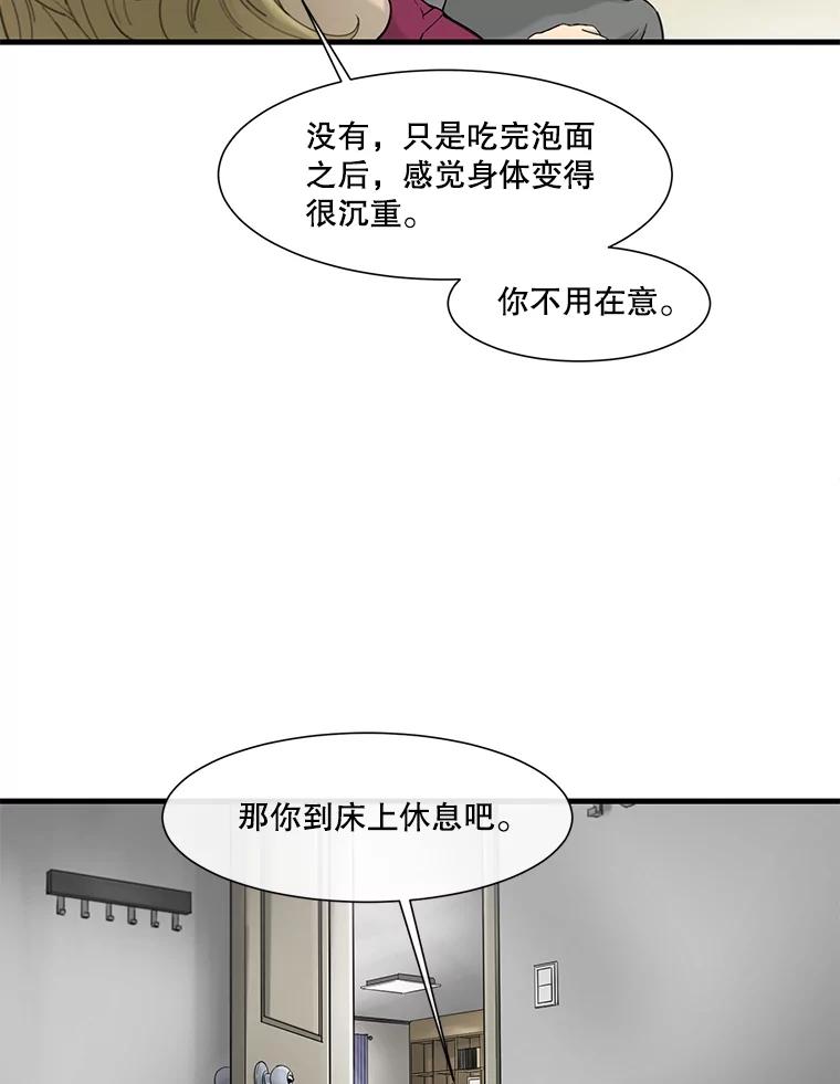 《梦境：黑色牢笼 Wonderland： Black Cage》28.还是做朋友吧 第60页
