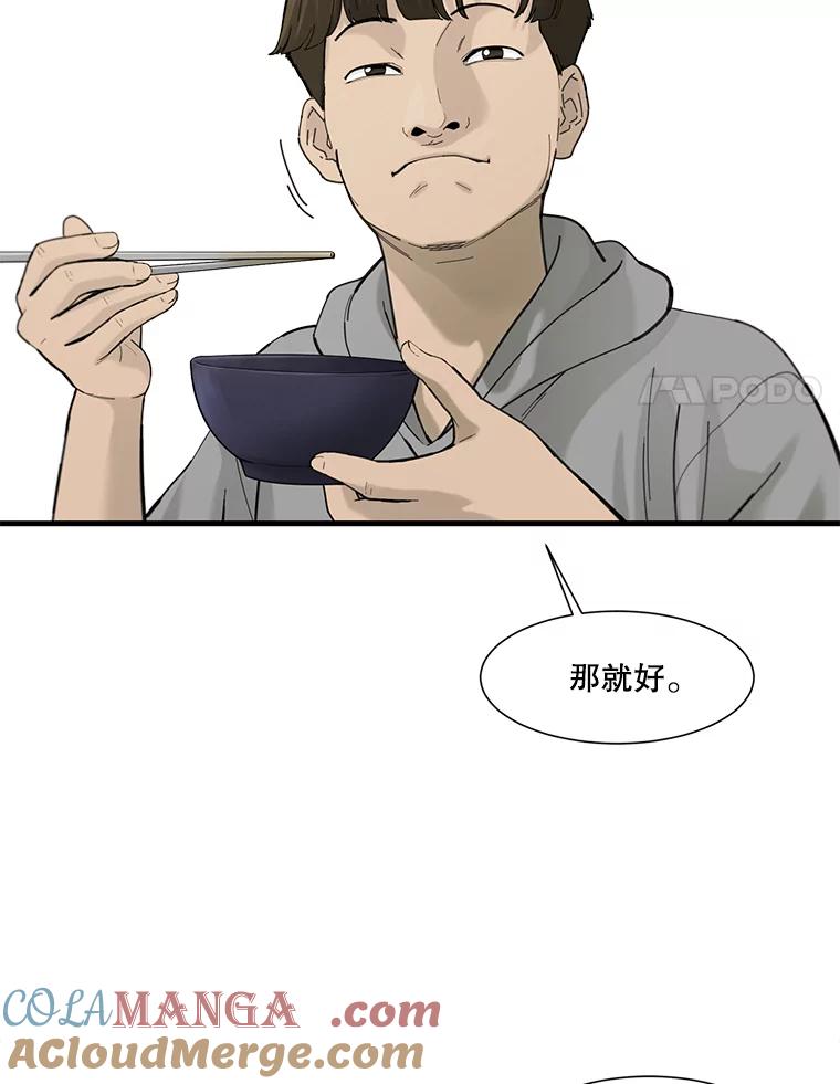 《梦境：黑色牢笼 Wonderland： Black Cage》28.还是做朋友吧 第29页