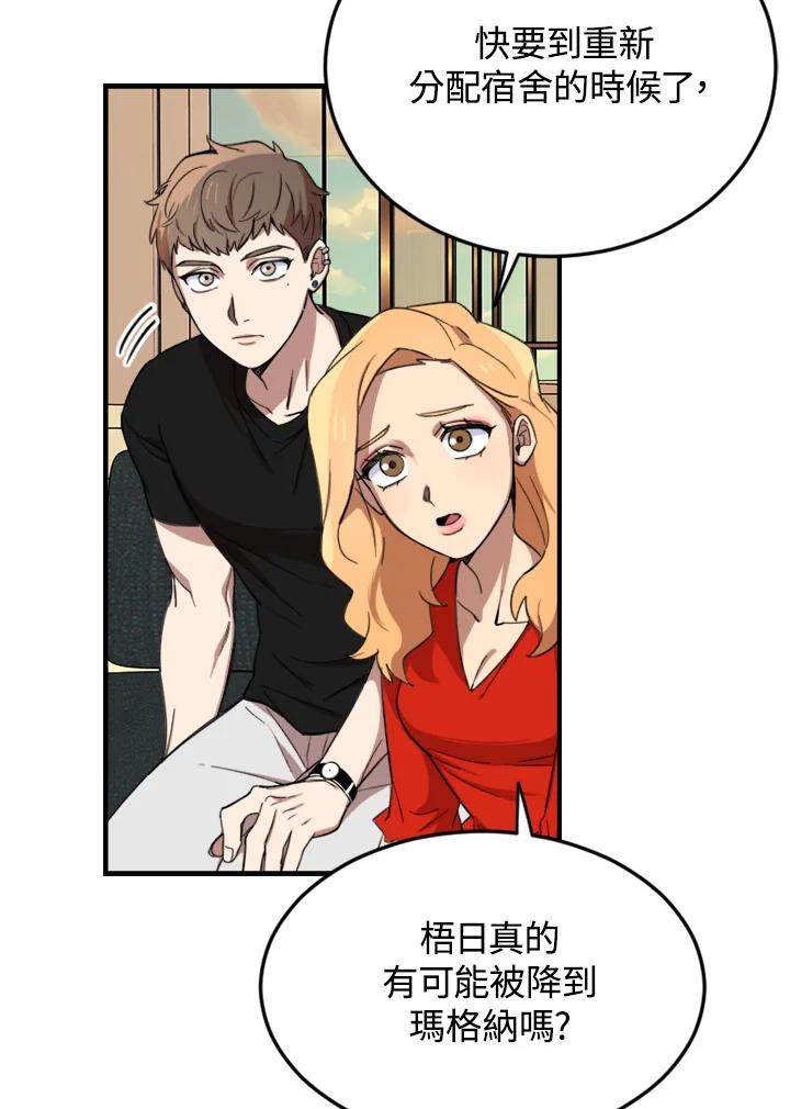 《木头男的恋爱顾问》第3话 第127页