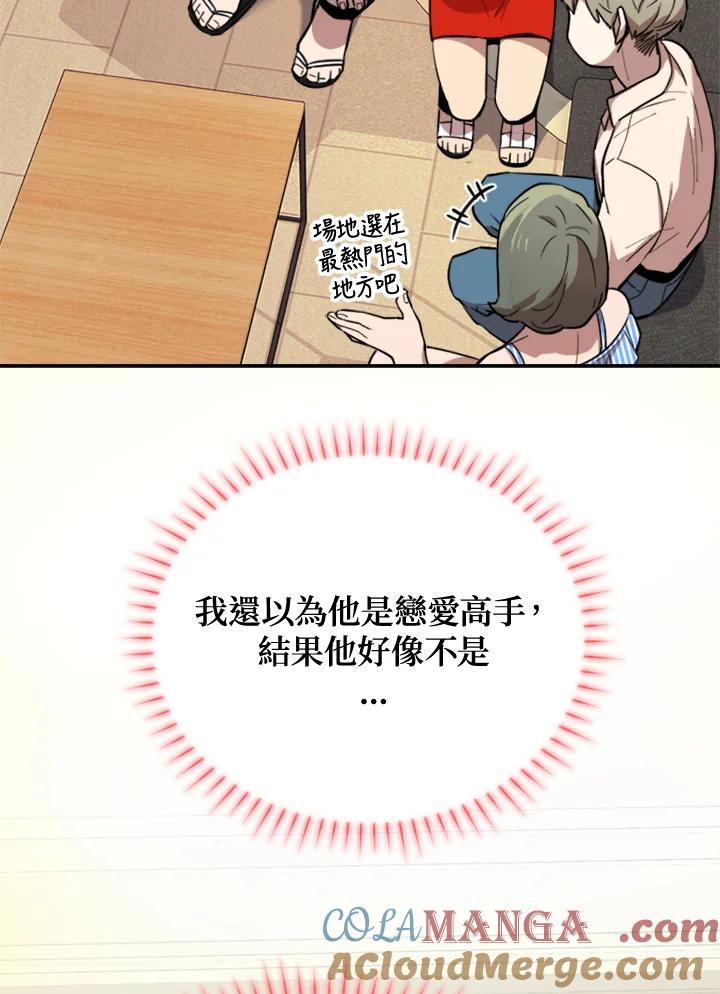 《木头男的恋爱顾问》第3话 第153页