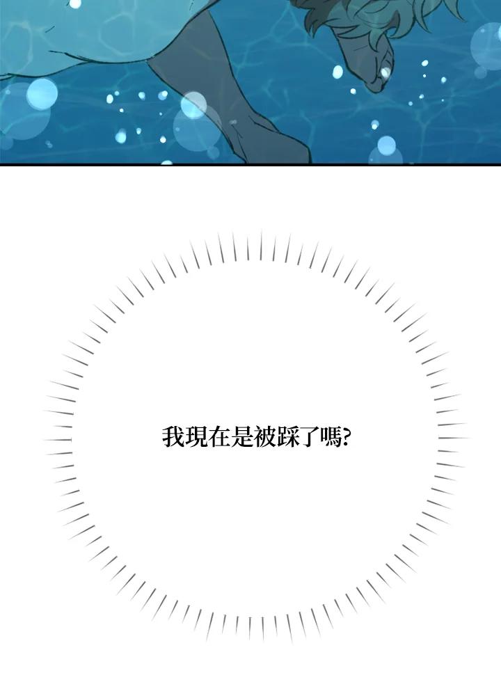《木头男的恋爱顾问》第3话 第84页