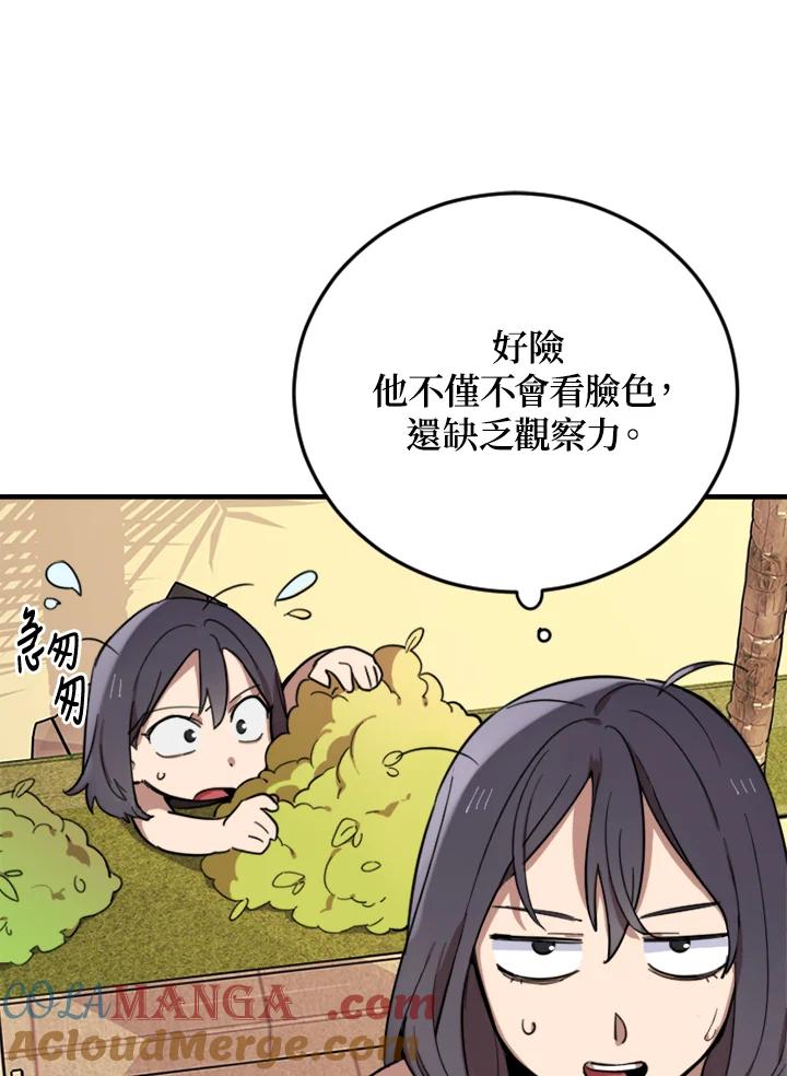 《木头男的恋爱顾问》第3话 第105页