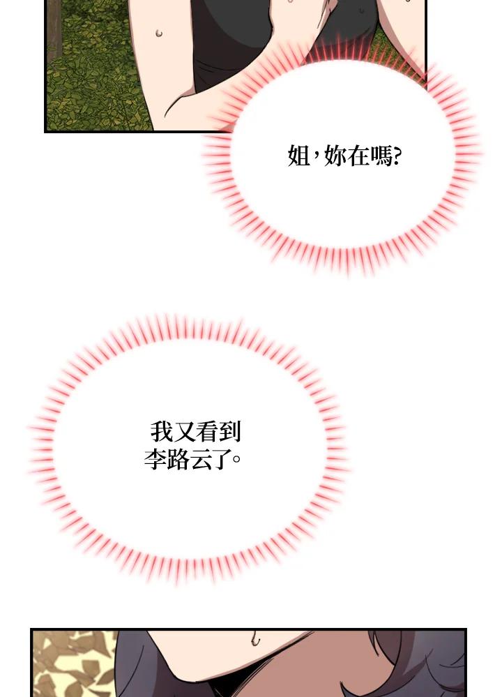 《木头男的恋爱顾问》第3话 第142页