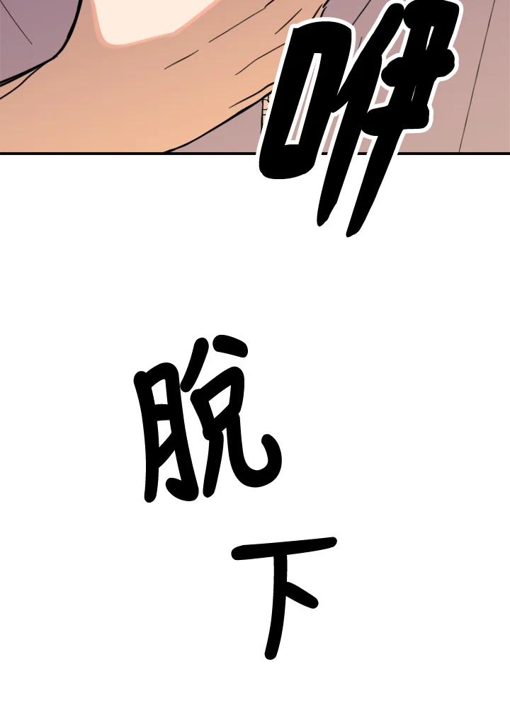 《木头男的恋爱顾问》第3话 第26页