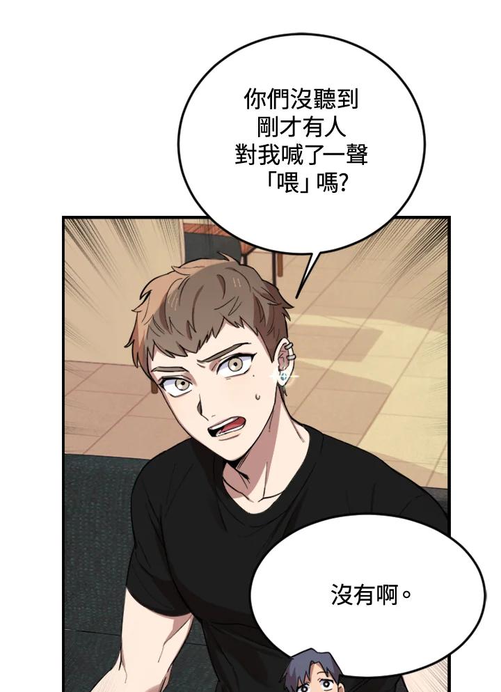 《木头男的恋爱顾问》第3话 第150页