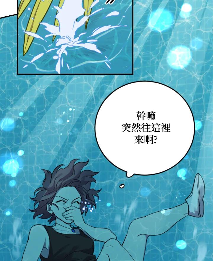 《木头男的恋爱顾问》第3话 第2页
