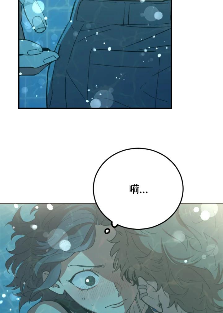 《木头男的恋爱顾问》第3话 第71页